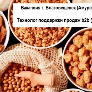 Технолог поддержки продаж (пищевая промышленность) Технолог поддержки продаж (пищевая промышленность)
