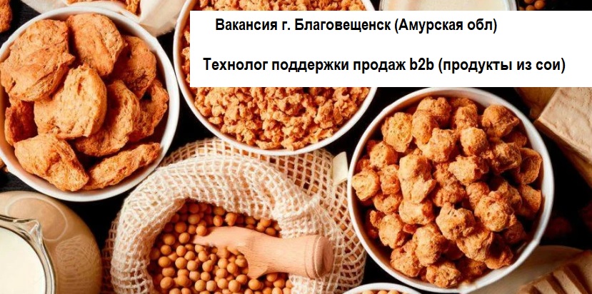 Технолог поддержки продаж (пищевая промышленность)