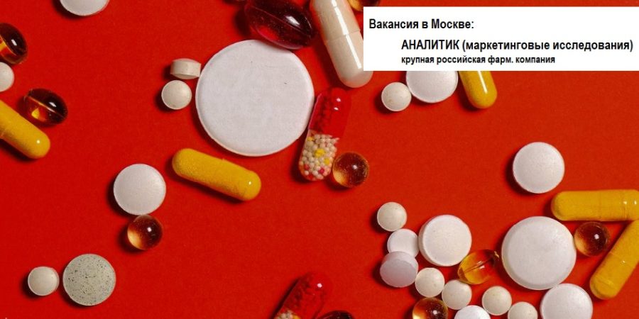 Аналитик (маркетинговые исследования) Аналитик (маркетинговые исследования)