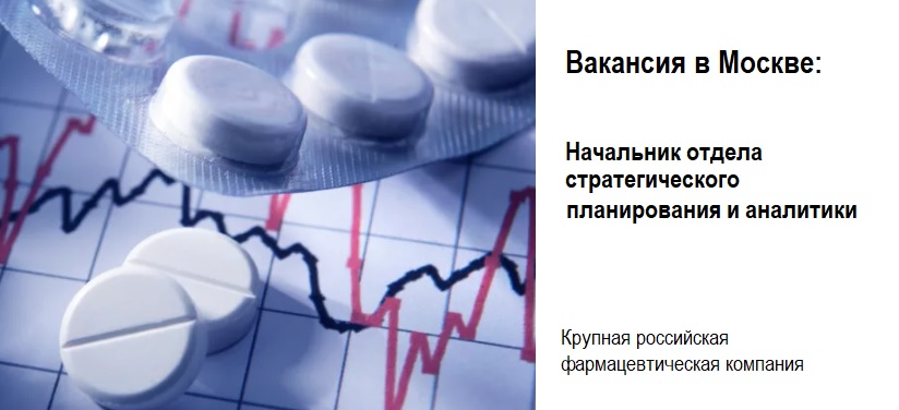 Начальник отдела стратегического планирования и аналитики Начальник отдела стратегического планирования и аналитики