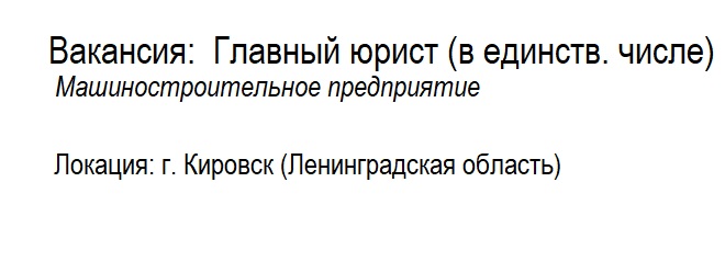 Главный юрист